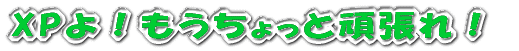 XP��撣��I